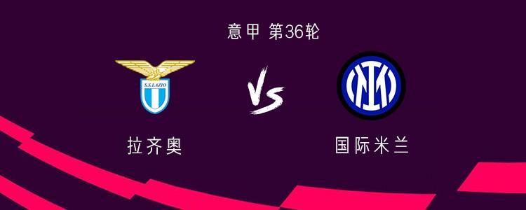 开云APP-国米客战拉齐奥：劳塔罗领衔，图拉姆、巴雷拉出战